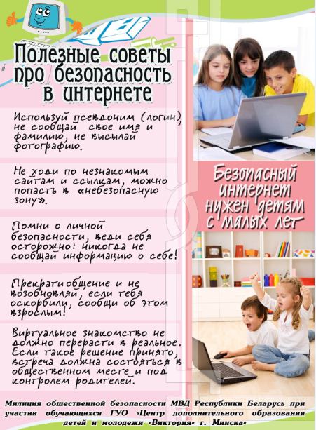 2_безопасный_интернет