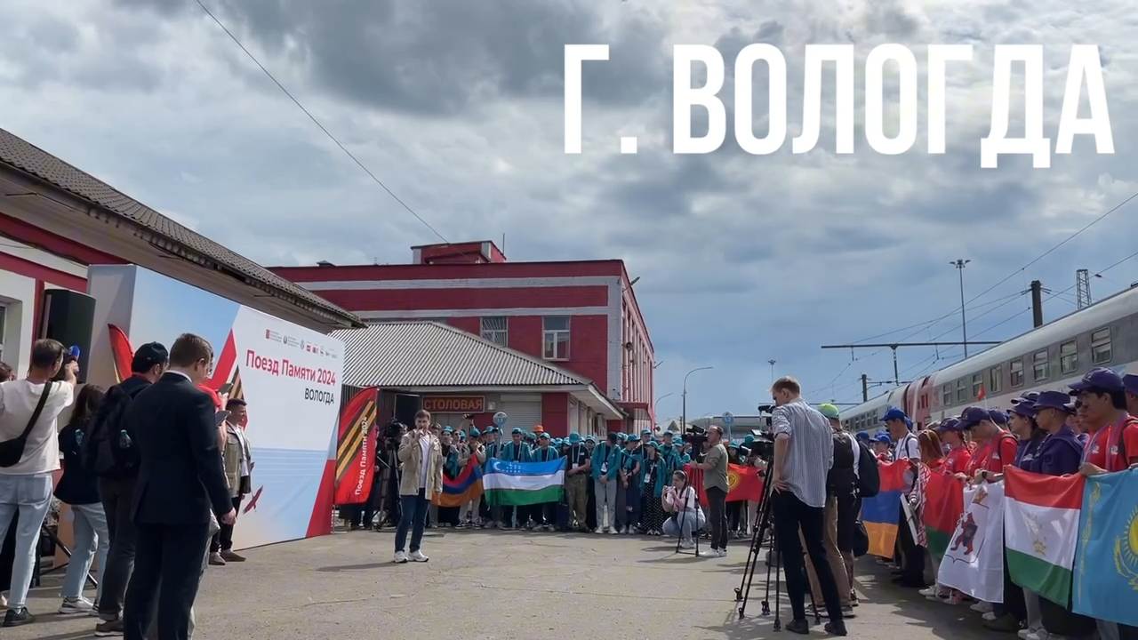 «Поезд Памяти» Вологда 1