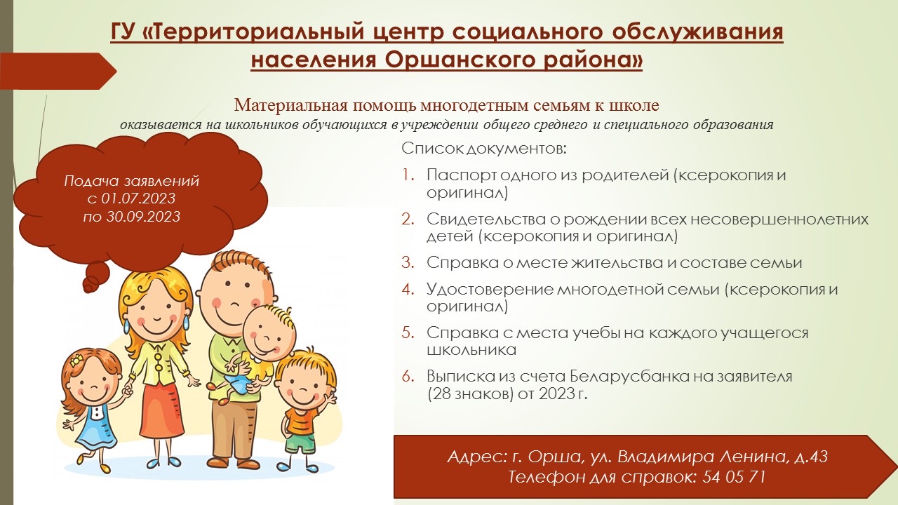 ГУ «Территориальный центр социального обслуживания населения Оршанского  района» - Родителям - Ореховская средняя школа имени Ю.В. Смирнова  Оршанского района