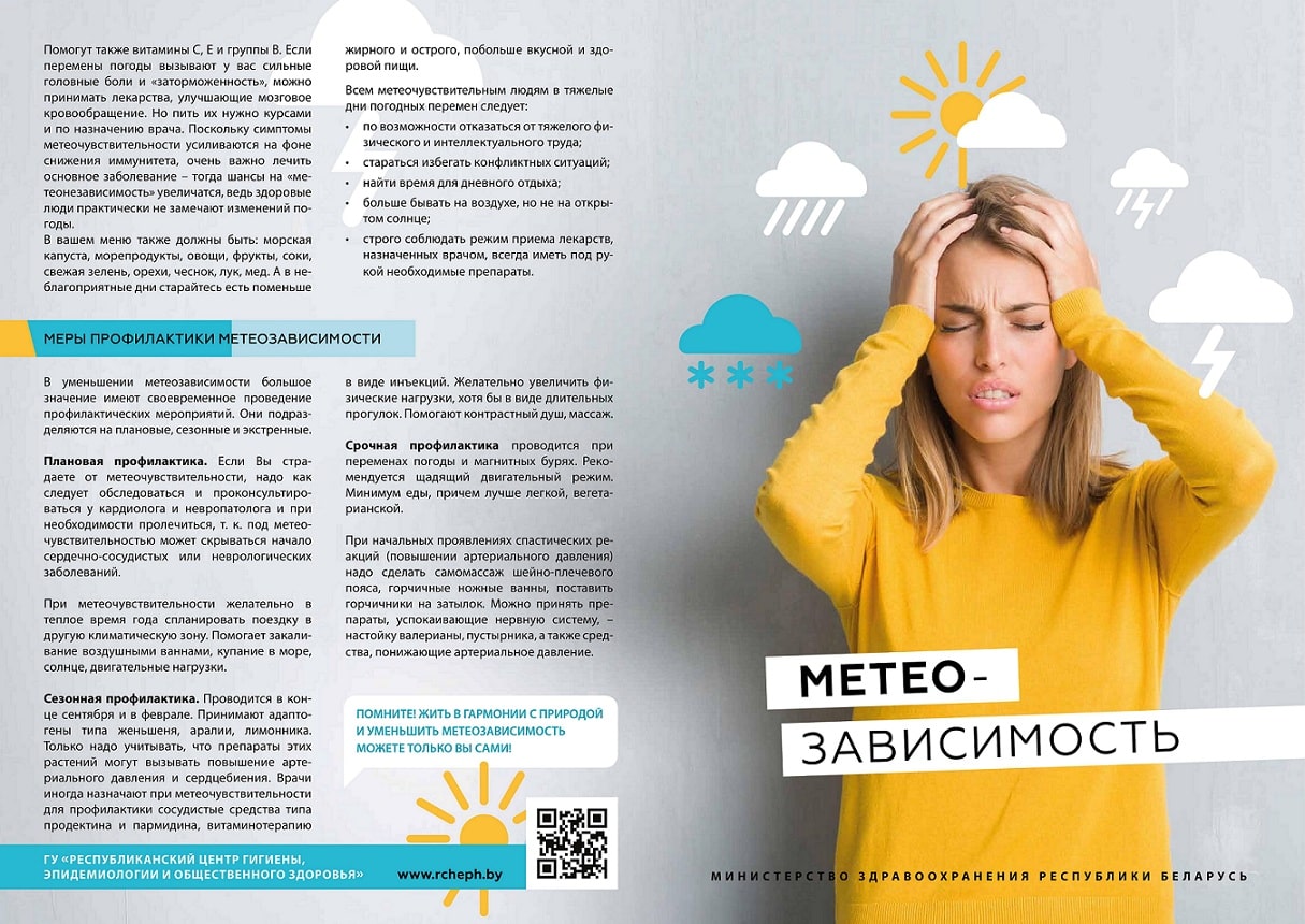 meteozavisimost_1-min-min