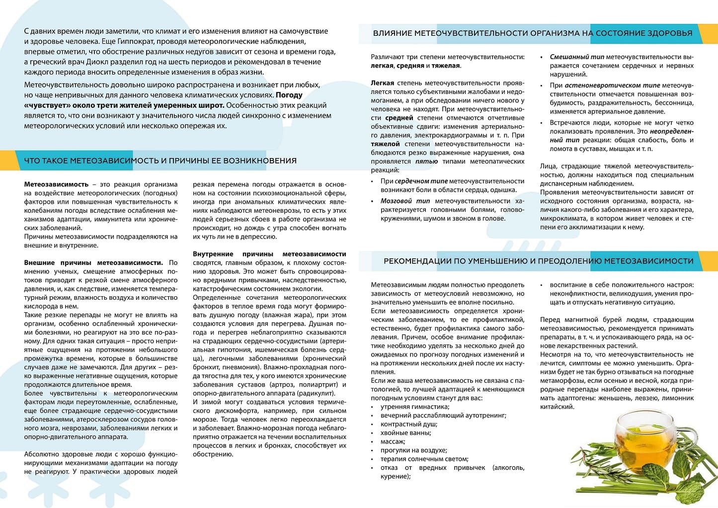 meteozavisimost_2-min-min